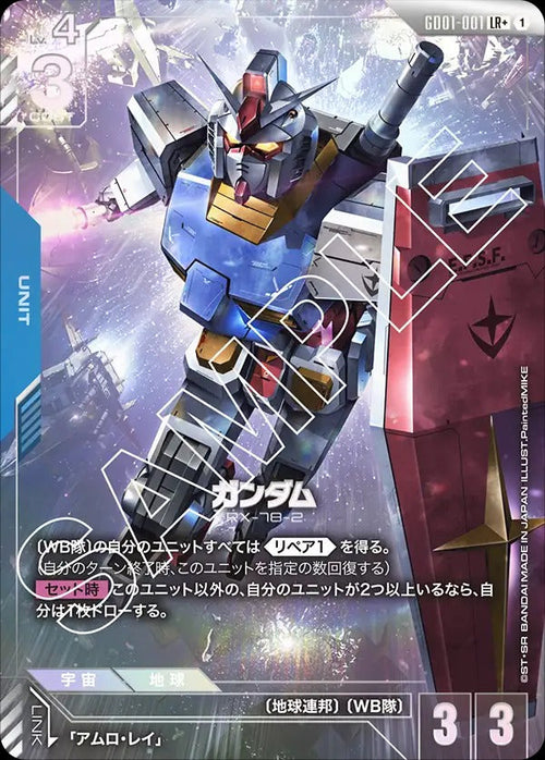 GD01-001 ガンダム LR+