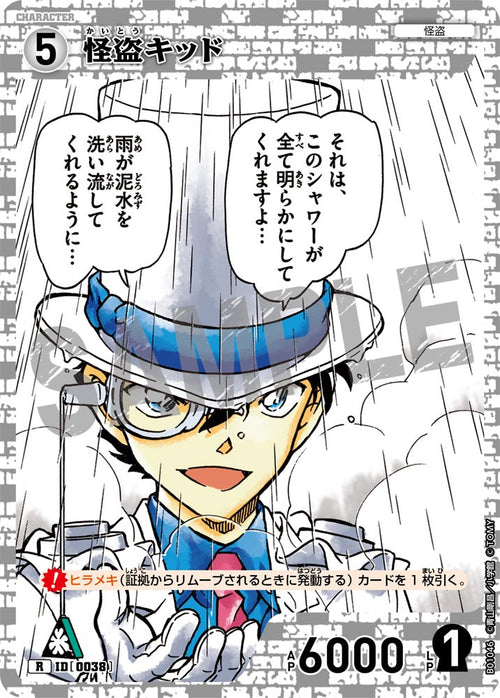 B01046 怪盗キッド R [ID:0038]