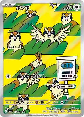 SV3 118/108 ポッポ AR