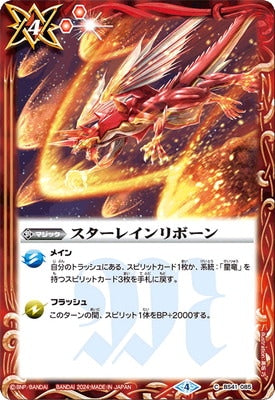 【Limited Pack 2024 Contract Saga: True Vol.1】BS41-085 Star-Rain Reborn C