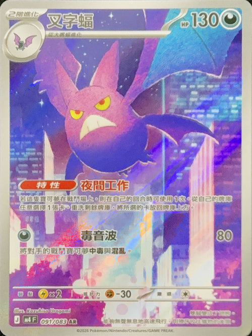 M4F 091/083 Crobat AR