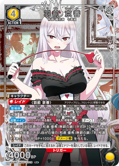 UA49BT/MSS-1-019 羽前 京香 R★