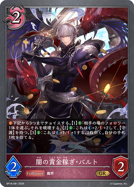 BP16-081 闇の賞金稼ぎ・バルト GR