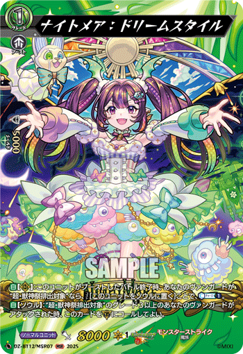 DZ-BT12/MSR07 ナイトメア：ドリームスタイル MSR