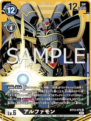 BT13-075 アルファモン P-SR