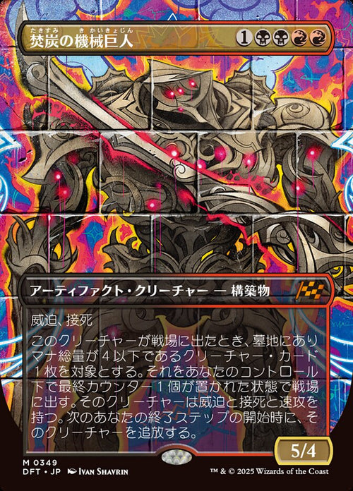 DFT 349 Coalstoke Gearhulk (0349 - Borderless) M