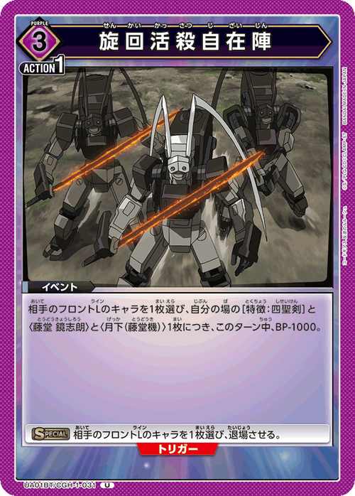 UA01BT/CGH-1-031 Spin and kill freely U