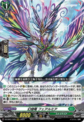 DZ-SS01/009 幻翅竜 フェアルミア RRR