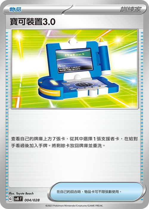 SVBF 004/028 Poké Device 3.0 -