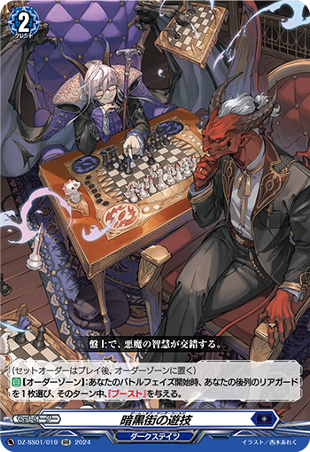 DZ-SS01/019 暗黒街の遊技 RR