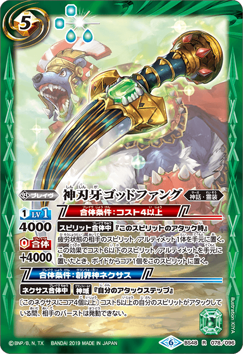 BS48-078 God's Blade Tooth R