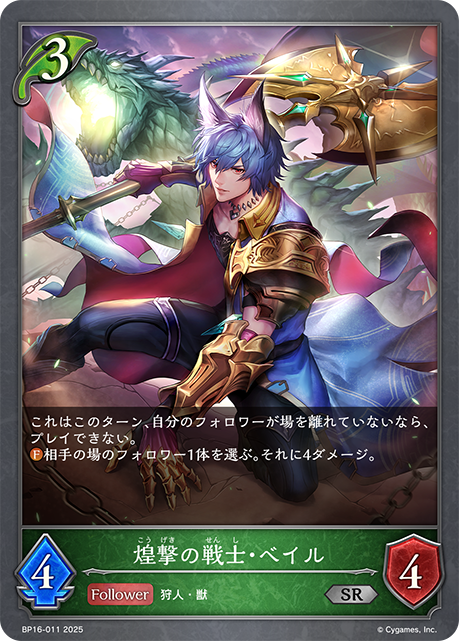 BP16-011 煌撃の戦士・ベイル SR