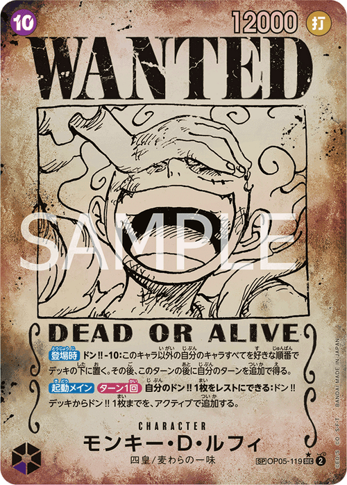 【OP09】OP05-119 モンキー・D・ルフィSP