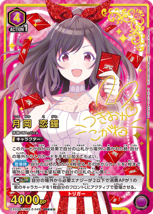 EX03BT/IMS-2-046 Tsukioka Love Bell SR★★★