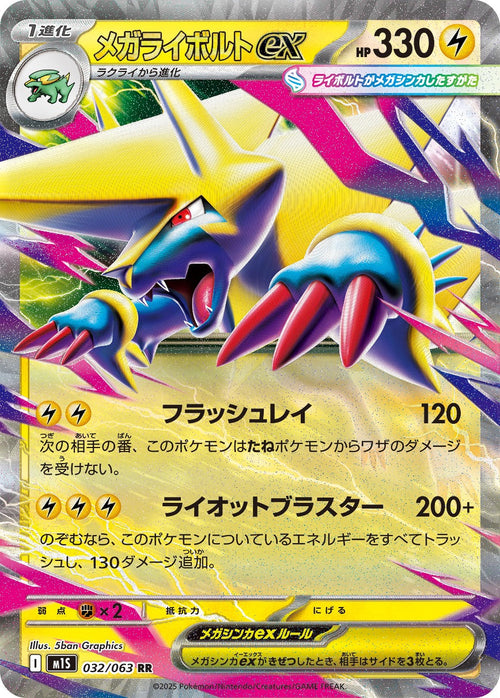 M1S 032/063 Mega Manectric ex RR
