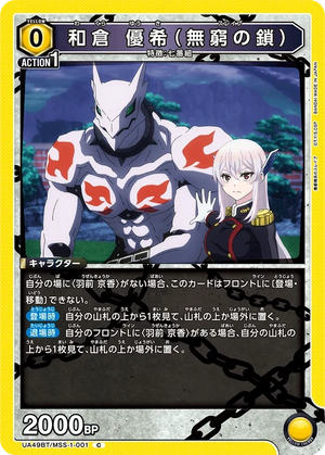 UA49BT/MSS-1-001 和倉 優希(無窮の鎖) C