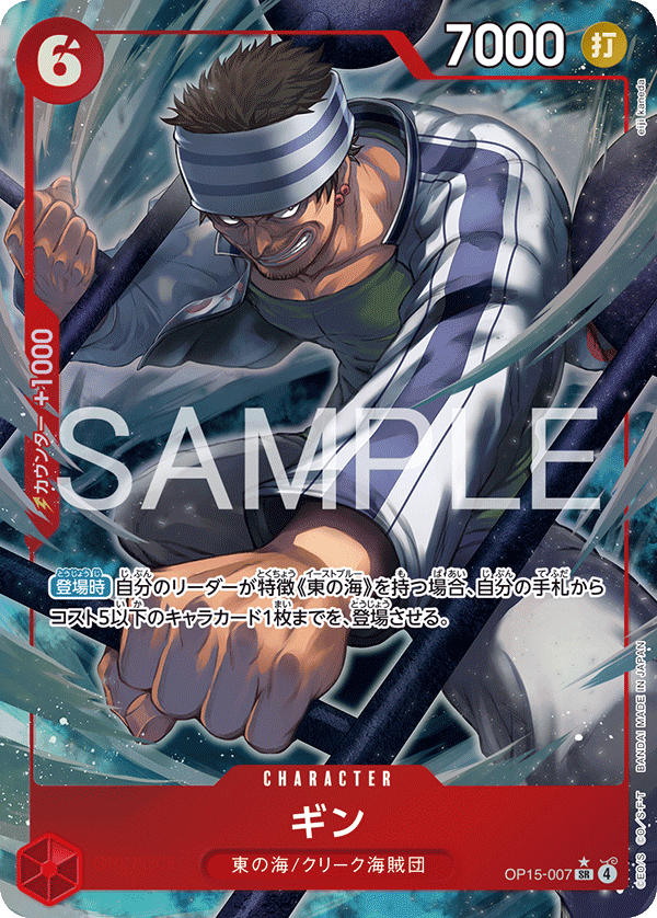 OP15-007 ギン P-SR