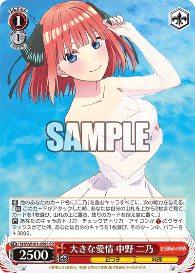 5HY/W101-058S 大きな愛情 中野 二乃 SR - 皇巢卡店 Beehive Trading Card Shop