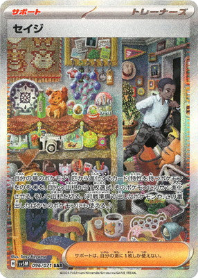 SV5M 096/071 セイジSAR - 皇巢卡店 Beehive Trading Card Shop