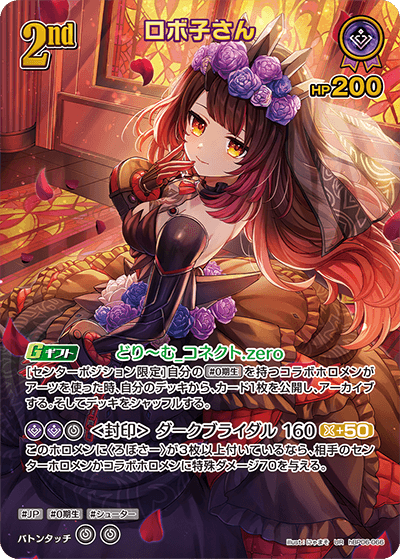 hBP06-066 ロボ子さん UR