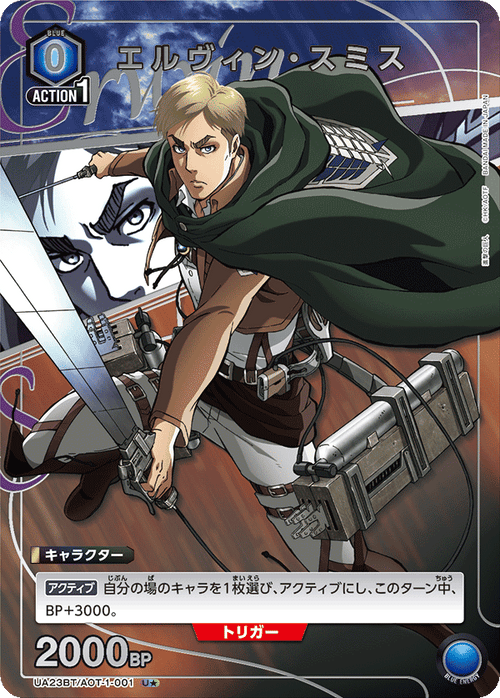 UA23BT/AOT-1-001 エルヴィン・スミス U★
