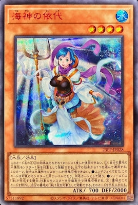 23PP-JP028 海神の依代 SE-Red - 皇巢卡店 Beehive Trading Card Shop