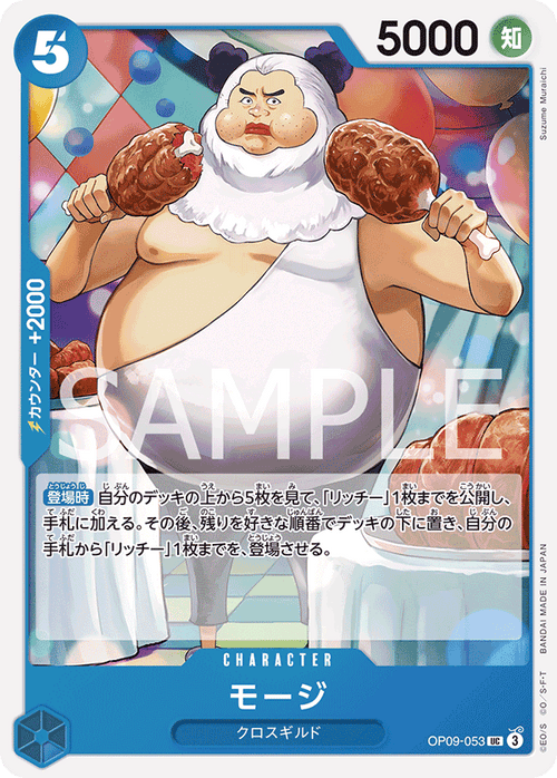 OP09-053 モージUC