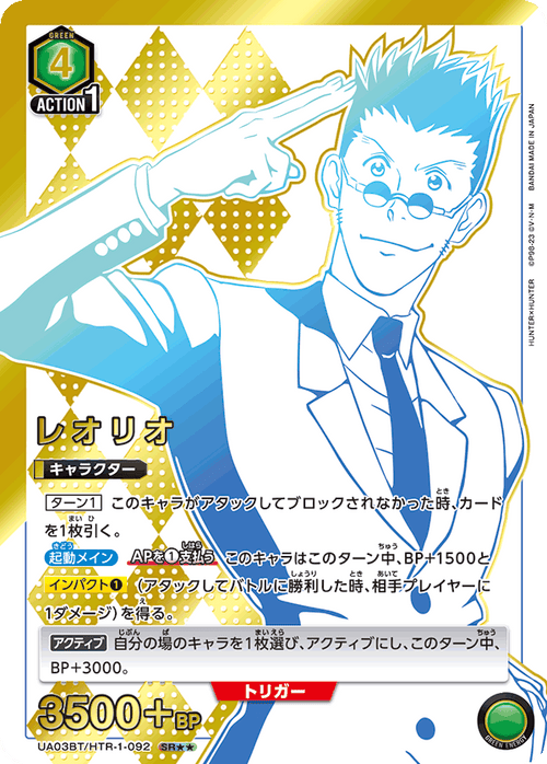 UA03BT/HTR-1-092 レオリオSR★★