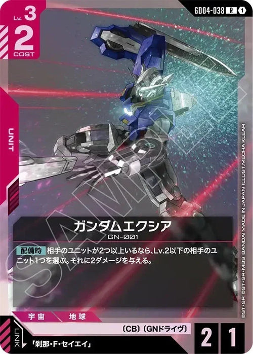 GD04-038 ガンダムエクシア R