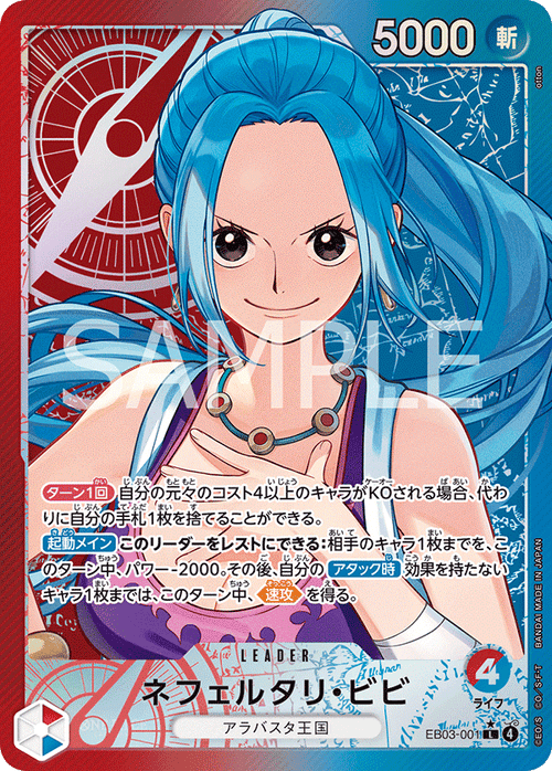 EB03-001 ネフェルタリ・ビビ P-L
