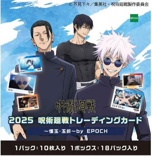 2025 呪術廻戦トレーディングカード～懐玉・玉折～ by EPOCH