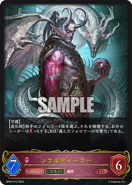 BP02-072 ソウルディーラーLG