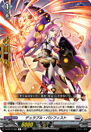 DZ-BT13/088 デュラブル・パシフィスト R