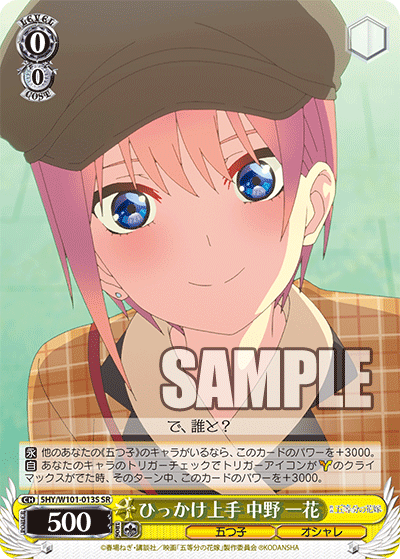 5HY/W101-013S ひっかけ上手 中野 一花 SR - 皇巢卡店 Beehive Trading Card Shop