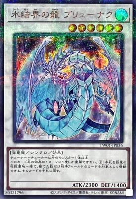 TW01-JP036 Ice Barrier Dragon ブリューナクSE