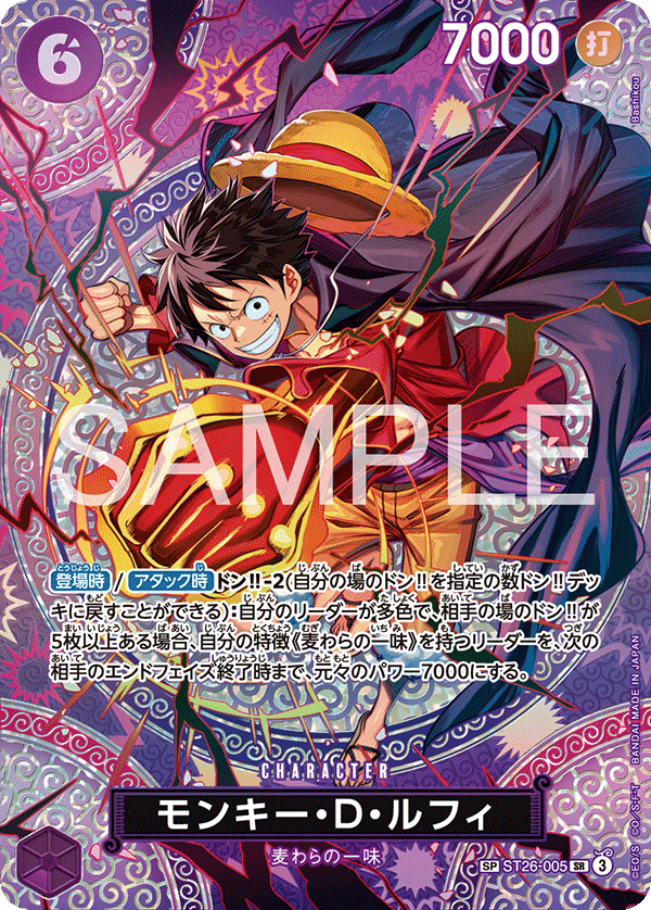 【OP15】ST26-005 モンキー・Ｄ・ルフィ SP