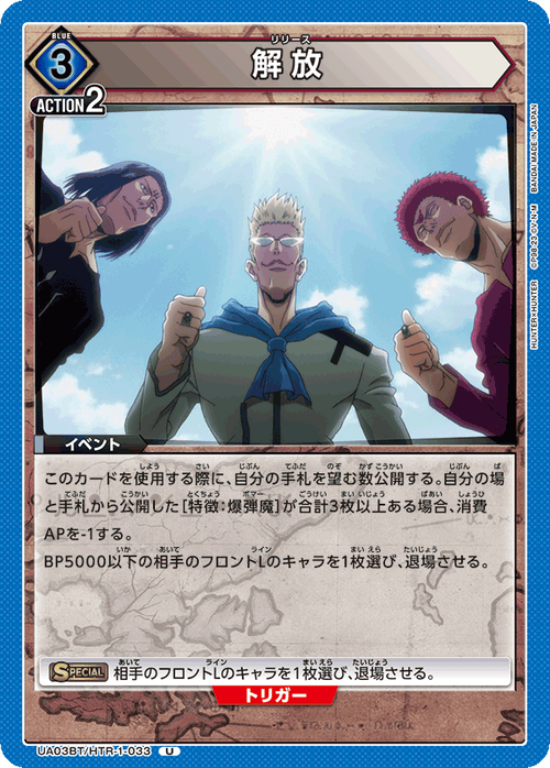 UA03BT/HTR-1-033 Liberation U