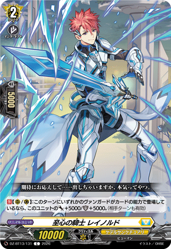DZ-BT13/131 至心の騎士 レイノルド C
