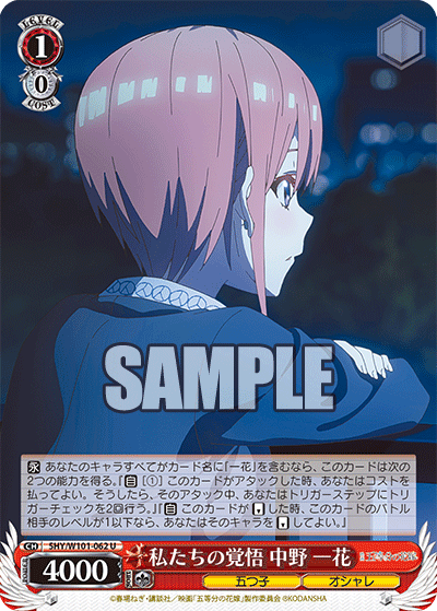 5HY/W101-062 私たちの覚悟 中野 一花 U - 皇巢卡店 Beehive Trading Card Shop