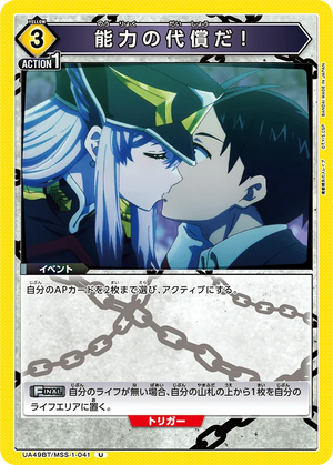 UA49BT/MSS-1-041 能力の代償だ！ U