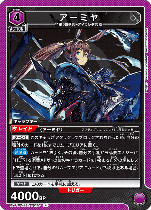 EX11BT/ARK-2-050 Amiya R