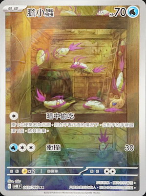 SV4KF 069/066 Timid AR