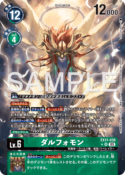 EX11-036 ダルフォモン P-SR