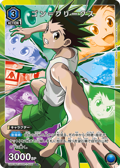 UA03BT/HTR-1-006 ゴン＝フリークスR★