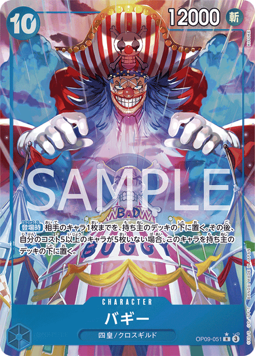 OP09-051 バギーPR