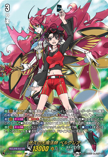 DZ-BT13/DSR01 悠久の大魔法師 ベルクレア DSR