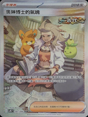SV4KF 091/066 Dr. Orin’s Spirit SAR