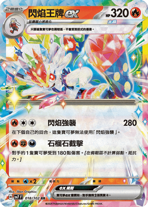 SV7F 018/102 Flame Ace ex RR