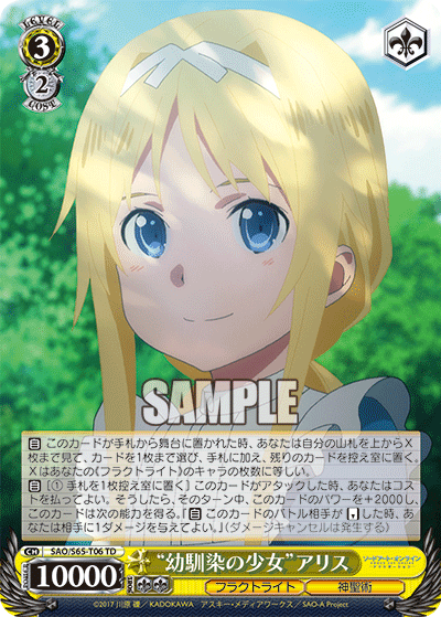 SAO/S65-T06 “幼馴染の少女”アリス TD