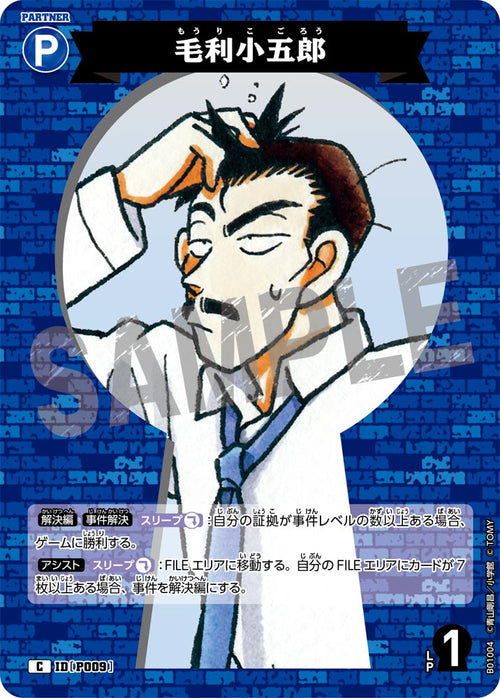 B01004 毛利小五郎 C [ID:P009]